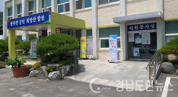 ‘찾아가는 방문보상’을 실시한 결과, 주민들로부터 큰 호응을 얻고 있다.(사진/합천군)