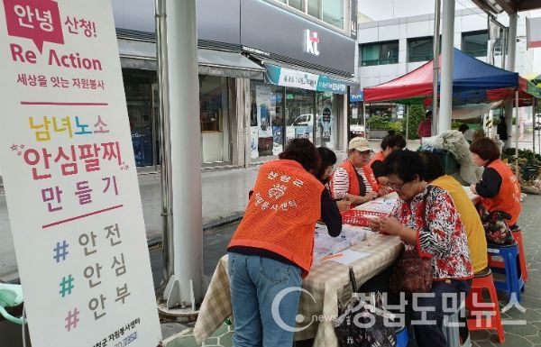 산청군 자원봉사센터가 26일 산청시장에서 ‘안녕리액션 캠페인’의 일환으로‘남녀노소 안심팔찌 만들기’체험 행사를 가졌다.(사진/산청군)