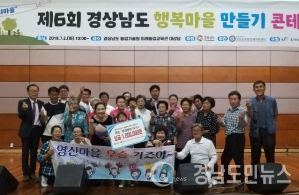 하동군은 적량면 영신마을(이장 이덕구)이 제6회 경남도 행복마을 만들기 콘테스트에서 우수상을 수상했다.(사진/하동군)