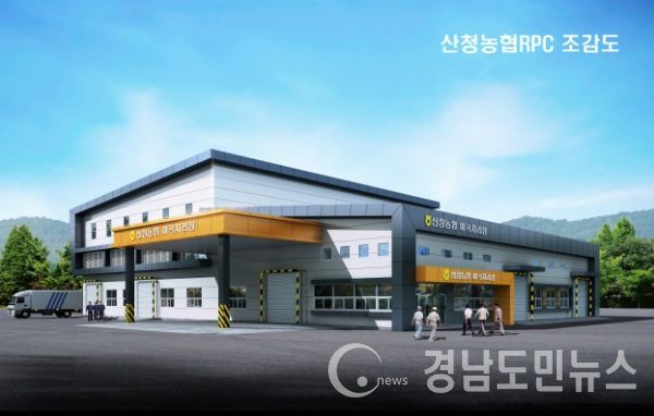 고품질쌀 유통활성화 관련 산청군농협 RPC 조감도(사진/산청군)