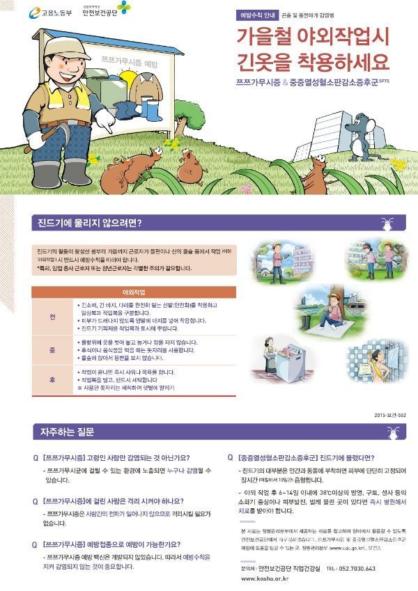 진드기 매개질병 예방수칙 안내(사진/산청군)