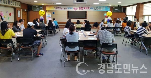 합천군(군수 문준희)은 지난 13일 합천군청 3층 대회의실에서 합천군여성단체협의회 주관으로 ‘육아톡톡, 공감톡톡 토크쇼’를 개최했다.(사진/합천군)