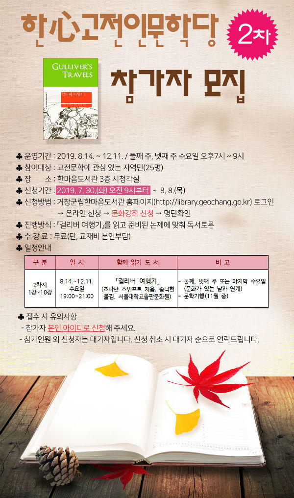 거창군립한마음도서관, 한心고전인문학당 2차 회원 모집 포스터(사진/거창군)