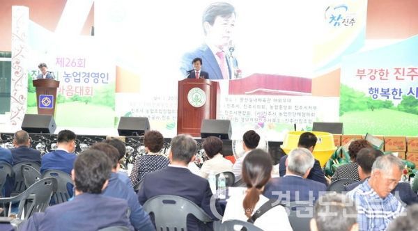 한국농업경영인 진주시연합회(회장 강해옥)는 26일 오전 11시 진주스포츠파크에서 농업경영인과 가족 및 내빈 등 1,400여 명이 참석한 가운데 ‘제26회 진주시 농업 경영인 가족한마음대회’를 개최했다.(사진/진주시)