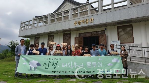 군은 전 지역을 관광자원화해 당일코스, 패밀리 코스, 농특산물 체험 코스, 역사 속 인물탐방 코스 등 다채로운 ‘산청 맞춤형 관광상품’을 개발, 시범운영을 진행했다.(사진/산청군)