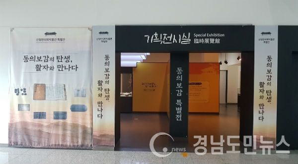한방약초의고장 산청군에서 명의 허준이 편찬한 ‘동의보감’ 등 한방 의서와 당시 시대상을 확인 수 있는 특별한 전시회가 열린다.(사진/산청군)