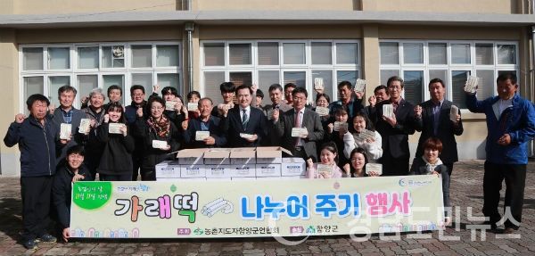 (경남도민뉴스) = 함양군은 12일 함양고등학교, 함양제일고등학교, 안의고등학교, 서상고등학교 등 관내 4개 고등학교를 찾아 학생 1,100여명에게 가래떡 1,100세트(쌀7포대 280kg 분량)를 나눠줬다고 밝혔다.