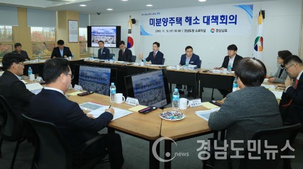(경남도민뉴스) = 경남도는 13일 오전 도청 소회의실에서 도지사 주재로 <미분양주택 해소 대책회의>를 열고 관련 전문가들의 의견을 청취했다.