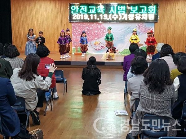 -거창유치원, 안전교육 시범 보고회 실시-