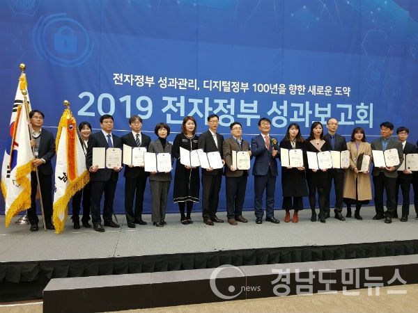 (경남도민뉴스) = 경상남도(도지사 김경수)가 ‘2019년 전자정부 성과관리’ 분야에서 최우수 지자체로 선정됐다.