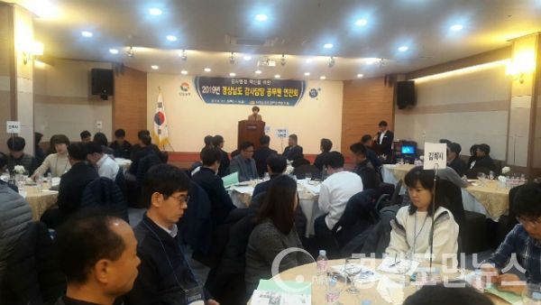 (경남도민뉴스) = 경상남도(도지사 김경수)가 12월 5일부터 6일까지 이틀간, 사천에서 경남도 본청 및 시군 감사공무원 120여 명을 대상으로 감사행정 혁신을 위한 연찬회를 실시했다.