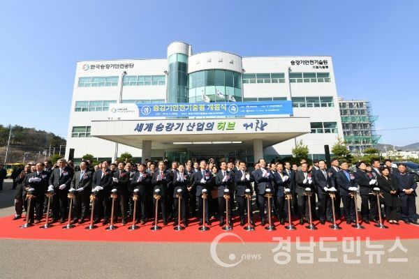 승강기안전기술원개원식