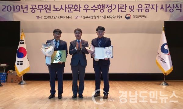경상남도(도지사 김경수)가 ‘2019 공무원 노사문화 우수행정기관’으로 인증받아 행정안전부장관 표창을 받았다.