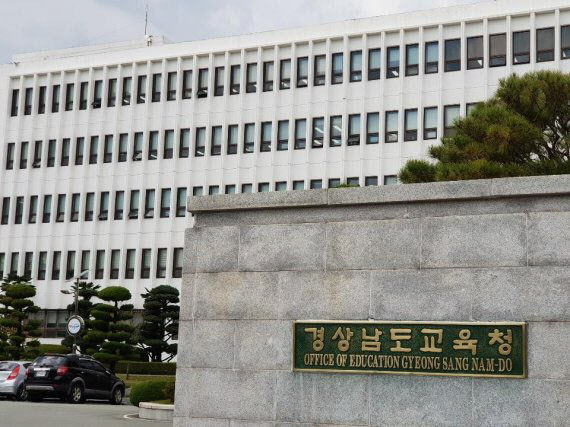 경남교육청