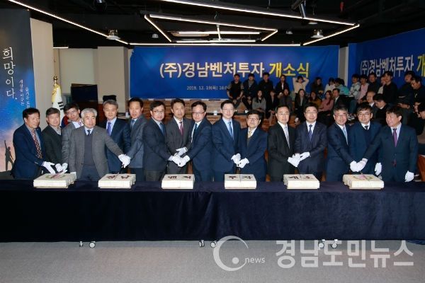 경남벤처투자 개소식