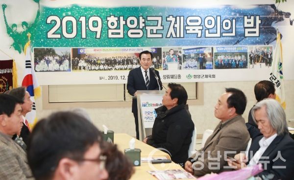 함양군 체육의 한해를 결산하고 새해 힘찬 도약을 다짐하는 ‘2019 함양군 체육인의 밤’ 행사가 20일 오후 6시30분 성림웨딩홀에서 성황리에 개최됐다.