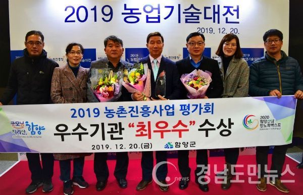 함양군이 농촌진흥청에서 실시한 농촌진흥사업 기관평가에서 최우수농업기술센터로 선정되어 농촌진흥청장상을 수상하는 영예를 안았다.