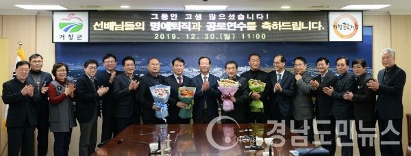 거창군은 지난 30일 군청 상황실에서 2019년 하반기 명예퇴직과 2020년 상반기 공로연수자에 대한 간담회를 가졌다.