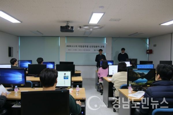 경상남도거창교육지원청(교육장 이정현)은 1월 13일(월)~15일(수) 3일간 거창교육지원청 및 관내 학교현장에서 거창교육지원청 2020.1.1.자 지방공무원 신규임용자 14명을 대상으로 교육을 실시했다.