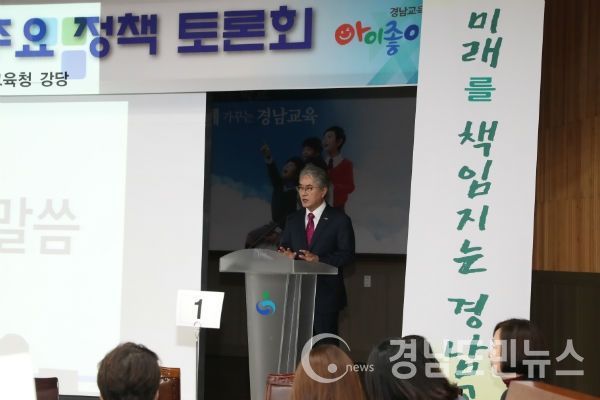 경상남도교육청(교육감 박종훈)은 17일 본청 대회의실에서 학교 공간혁신, 교육 인권경영 등 2020년에 달라지는 정책과 현안 과제를 공유하고 토론하는 다모임을 개최했다.