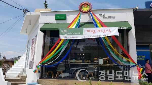 산청군과 지역자활센터는 20일 유통·환경·육묘사업단 등 3 분야의 ‘2020년도 자활근로사업’을 시행한다고 밝혔다.