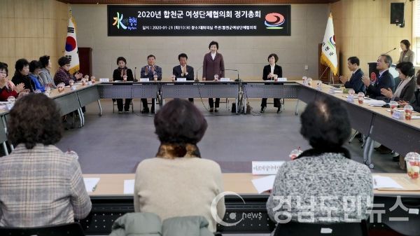 합천군여성단체협의회(회장 이순자)는 21일 군청 3층 대회의실에서 여성 단위단체 임원 및 고문 등 50여명이 참석한 가운데 2020년도 여성단체협의회 정기총회를 개최했다.