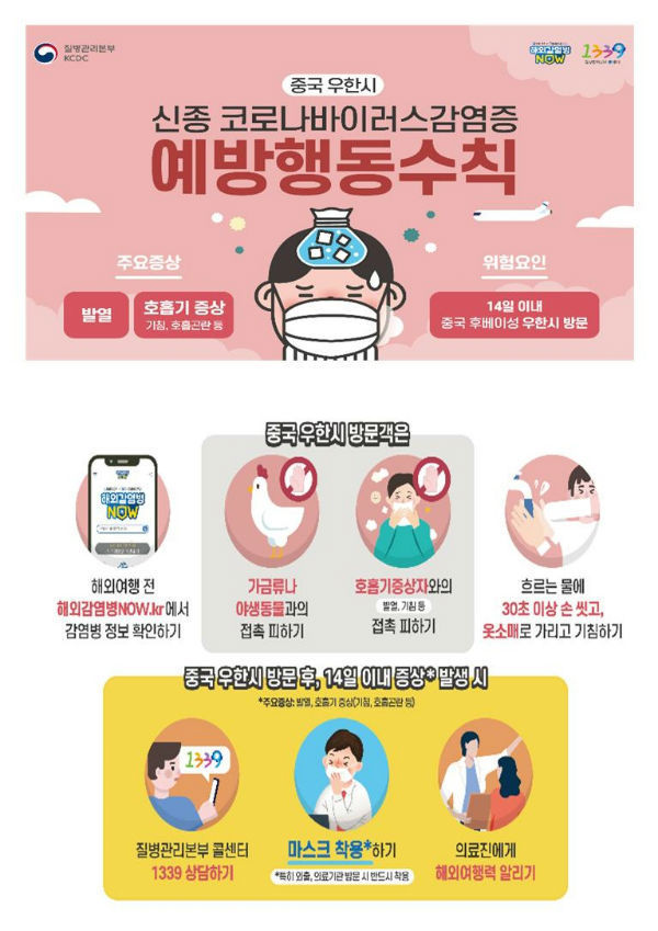 함양군이 최근 중국 우한시 등에서 신종 코로나바이러스 환자가 발생한 데 이어 국내에서 확진환자 발생 및 유증상자 추가 발생에 따라 발생방지 및 조기 발견 등 전파 확산 방지를 당부했다.