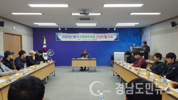 함양군은 22일 함양군청 소회의실에서 군청 및 관내 사회복지시설 소속 사회복무요원 28명을 대상으로 성실복무 격려와 고충상담을 위한 2020년 1분기 간담회 및 교육을 실시했다.