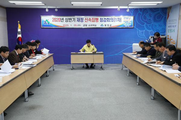 함양군이 2020함양산삼엑스포의 성공적인 개최와 지역경제 활성화를 위해 상반기 재정 신속집행에 속도를 내기로 했다.