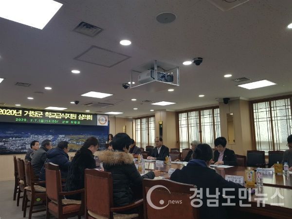 거창군은 지난 7일 군청 상황실에서 안전한 먹거리 제공과 올바른 급식문화 강화 실현을 비전으로 하는 ‘2020년 거창군 학교급식지원 심의회’를 개최했다.