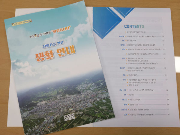 거창군은 타 시군에서 전입하는 군민의 정착을 돕기 위해 ‘전입자를 위한 생활안내책자’를 제작 배포했다고 13일 밝혔다.