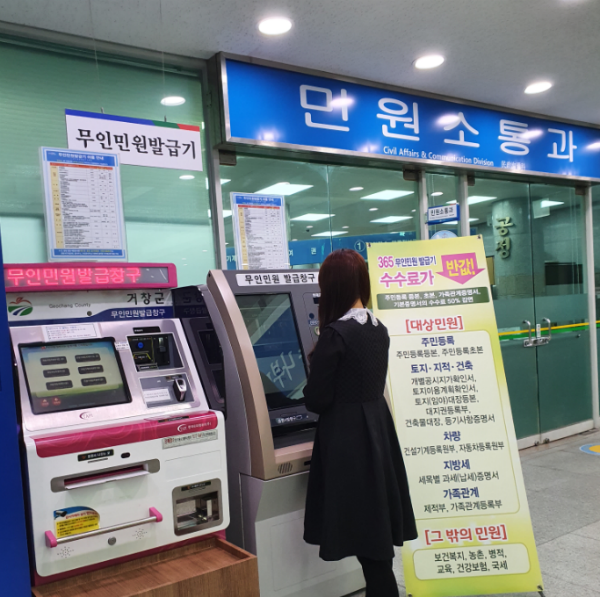 거창군은 각종 증명 민원 발급 편의를 도모하고 현장 중심 행정서비스를 위해 군청 등 관공서를 포함한 법원, 세무서, 농협 및 각종 공공기관 11개소에 13대의 무인민원발급기를 비치‧운영하고 있다.