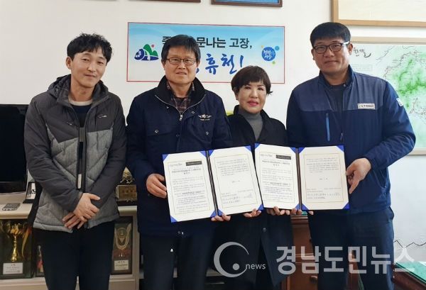 함양군 휴천면과 지역 향토기업이 힘을 합쳐 지역주민의 열악한 주거환경개선을 위해 노력하기로 했다.