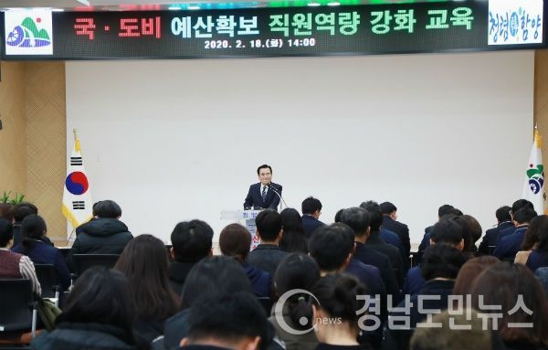 함양군은 18일 군청 대회의실에서 각 부서장을 비롯한 본청 및 사업소 공무원 200여명이 참석한 가운데 2021년 국도비 예산 확보를 위한 직원 역량강화 교육을 실시했다.