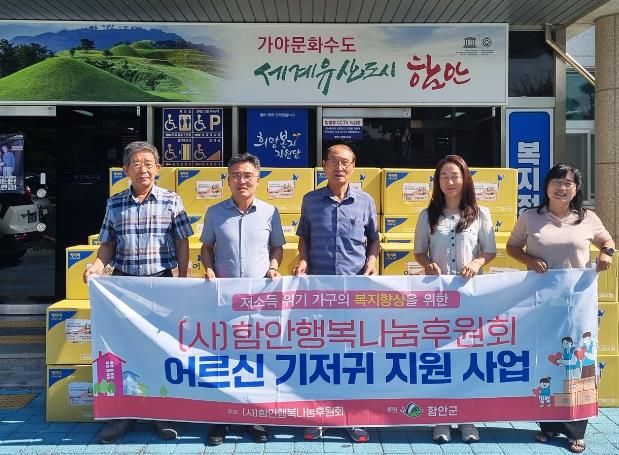 (사)함안행복나눔후원회, 저소득층 성인용 기저귀 지원