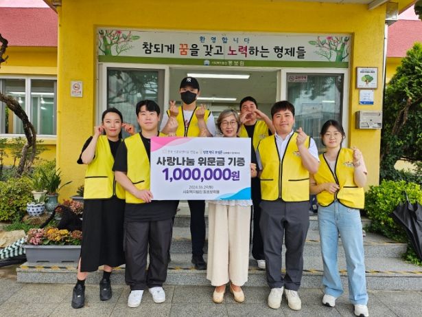 전국신혼희망타운연합 기부