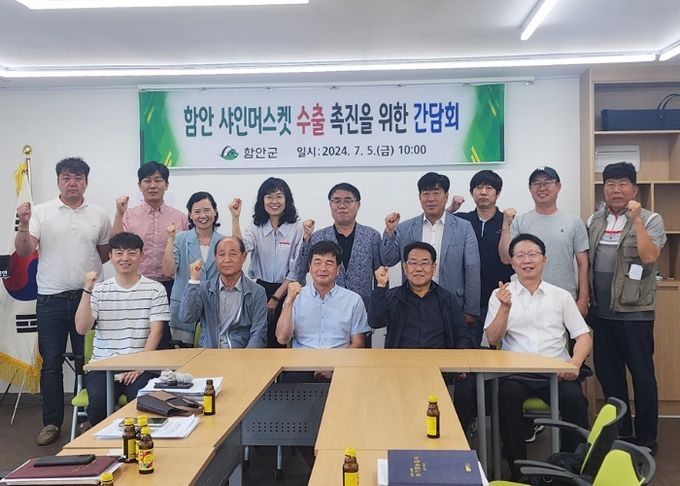 함안군,‘샤인머스캣 수출간담회’개최