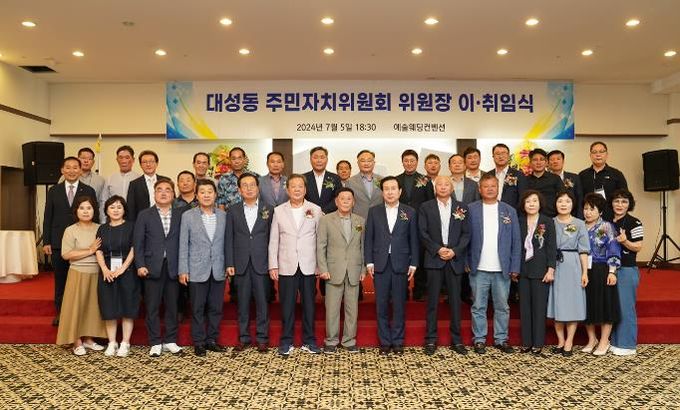 목포시 대성동, 주민자치위원장 이·취임식 개최