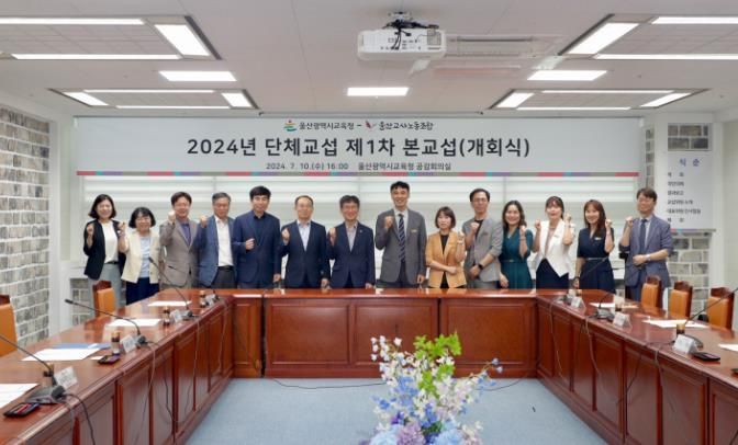 울산교육청, 울산교사노조와 단체교섭 시작