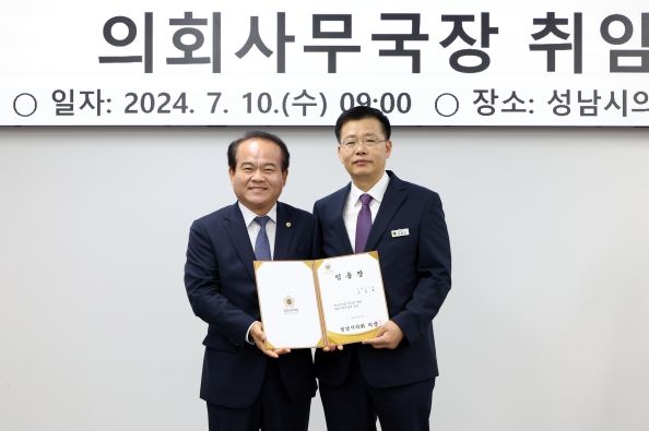 성남시의회, 의회사무국장 취임식