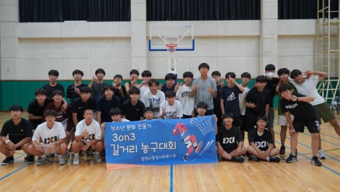 밀양시종합사회복지관의 청소년 길거리 농구대회 성황