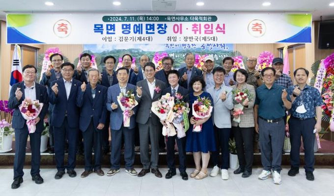 청양군 목면 제4·5대 명예면장 이‧취임식 개최