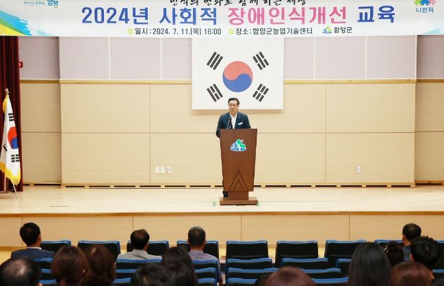 함양군, 2024년 사회적 장애인식개선교육 실시