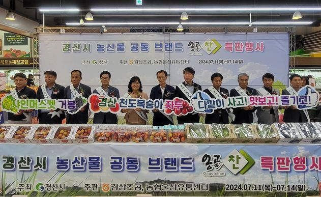2024 경산 우수농산물 대도시 홍보 판촉행사