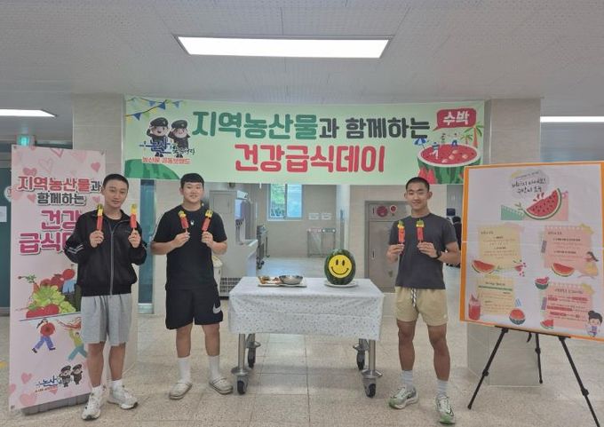 논산시 최고품질 ‘육군병장 논산수박’과 함께하는 건강급식데이