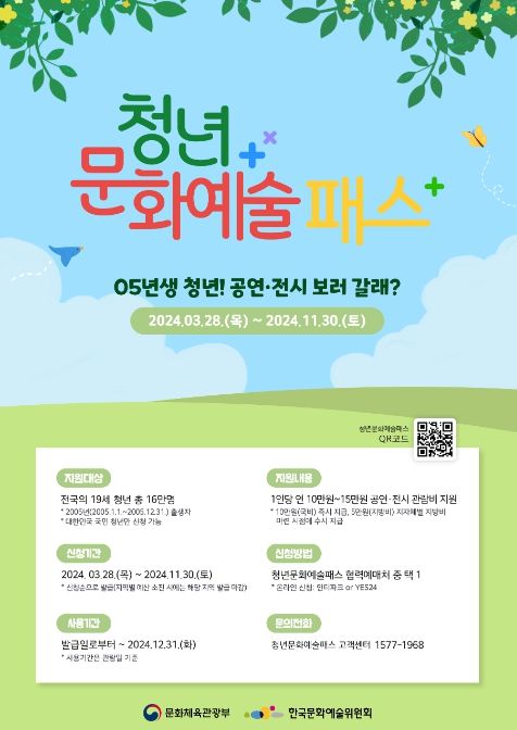 산청군, 청년문화예술패스 지원사업 시행