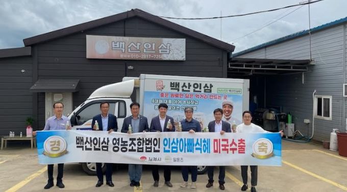 김제시 백산인삼영농조합법인 인삼식혜 미국 수출