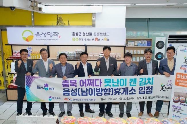 '어쩌다 못난이 캔김치' 음성휴게소(남이방향) 판매