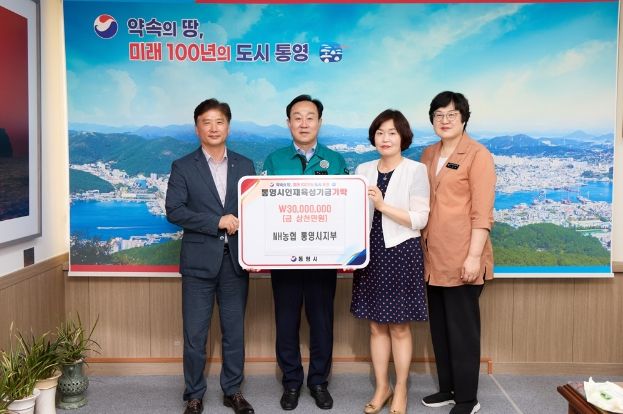 NH농협 통영시지부 인재육성기금 기탁