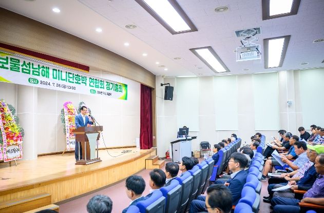 ‘보물섬남해 미니단호박 연합회’정기총회 개최